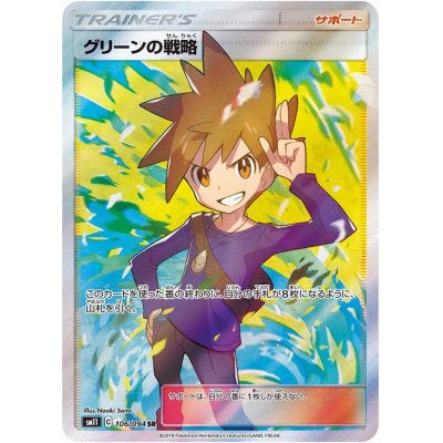 [Condition A-] Blue's Tactics [SR] {106/094}