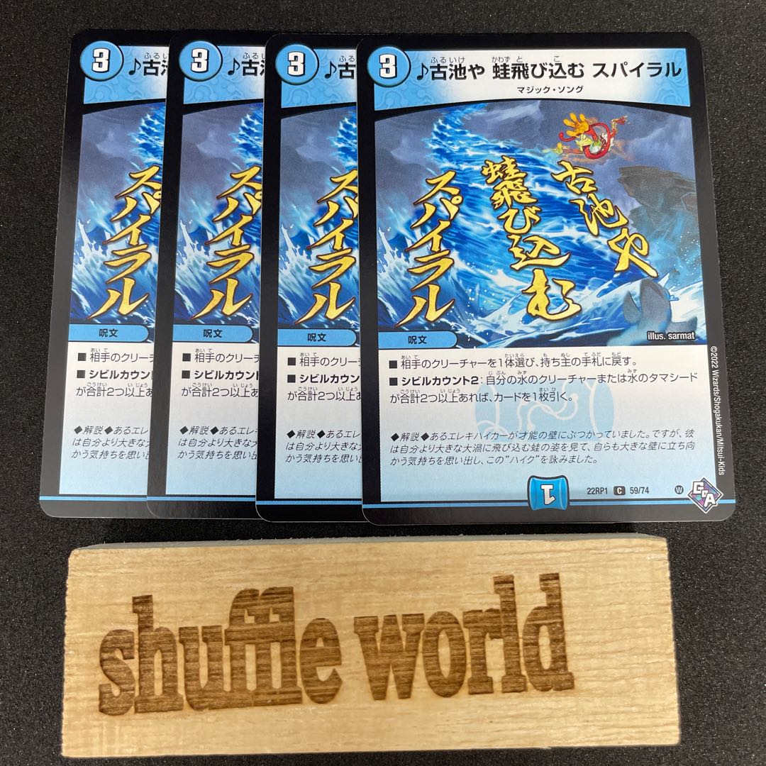 Frogs jump into the old pond, spiral 280