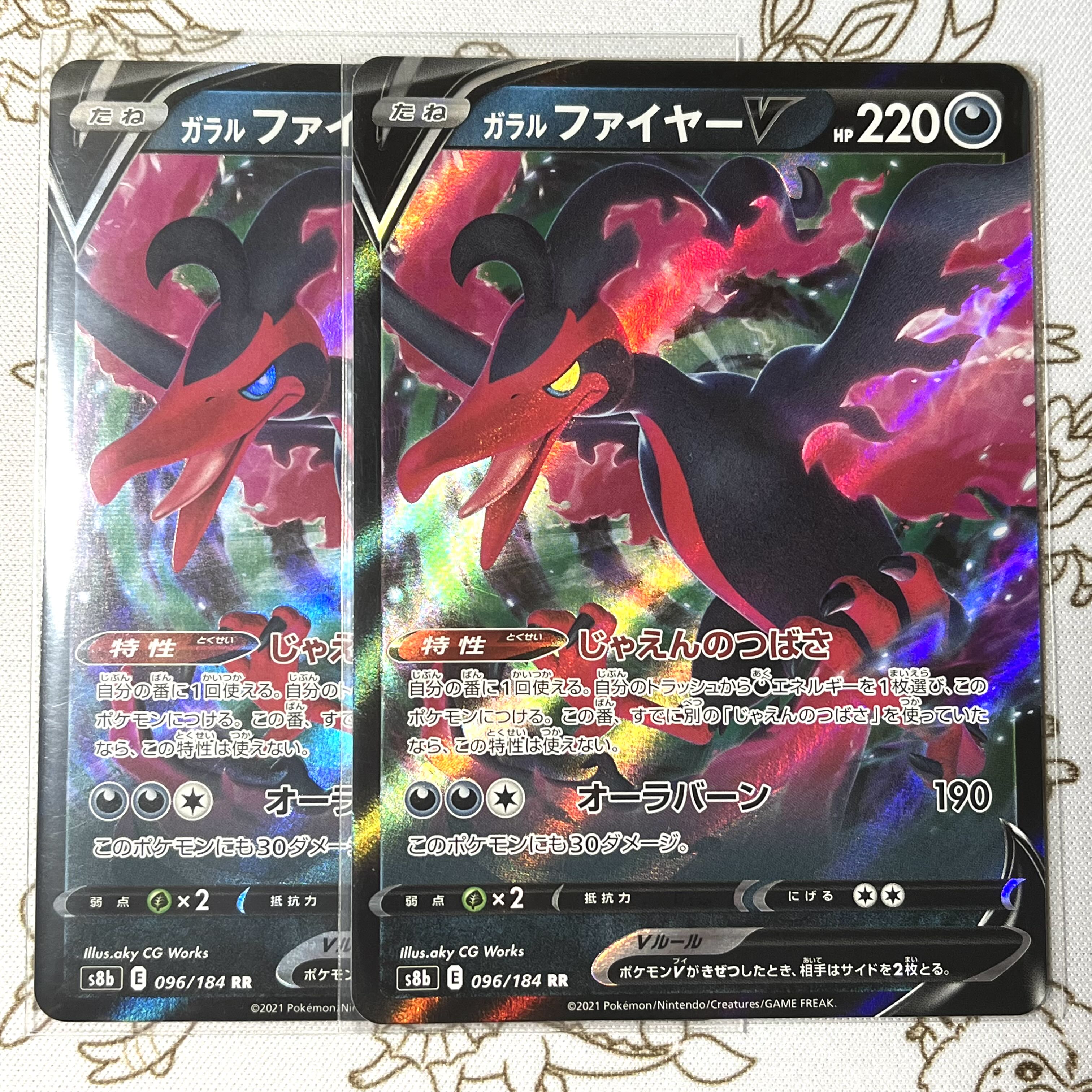 ガラルファイヤーV RR 096/184