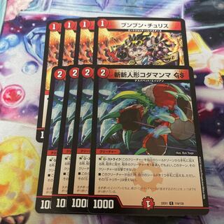 斬斬人形コダマンマGS C 116/130