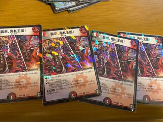 襲来、鬼札王国！(デッキ版)4枚セット