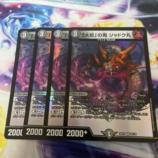 「大蛇」の鬼 ジャドク丸 VR 28/130