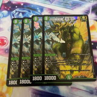 Gya, the earth-sealing dragon SR 15/130