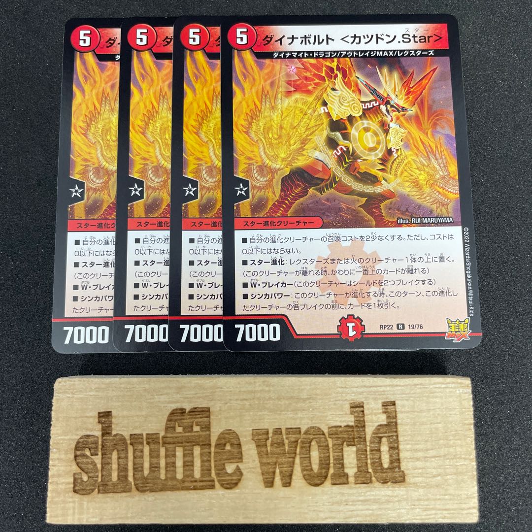 Dynavolt <Katsudon.Star> 286