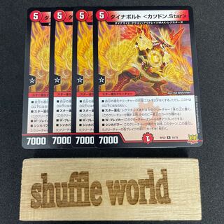 Dynavolt <Katsudon.Star> 286