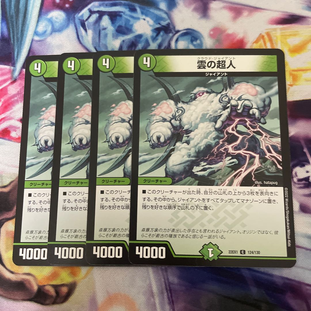 雲の超人 C 124/130