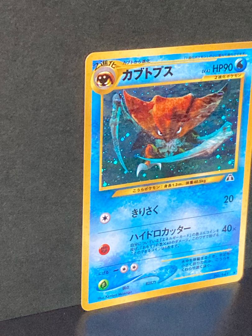 ポケモンカード　旧裏　カブトプス　きりさく