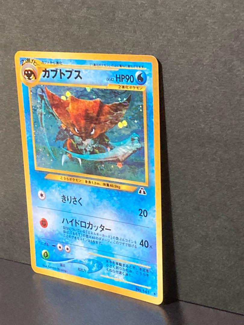 ポケモンカード　旧裏　カブトプス　きりさく