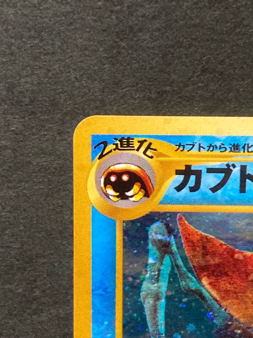 ポケモンカード　旧裏　カブトプス　きりさく