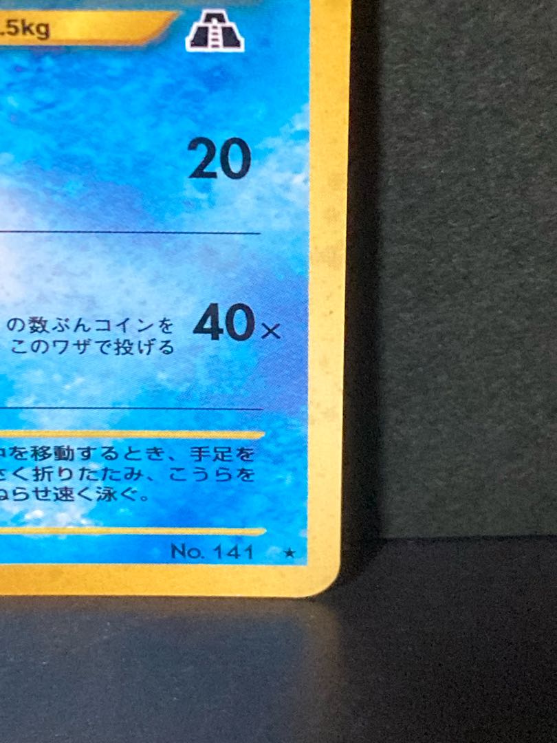 ポケモンカード　旧裏　カブトプス　きりさく