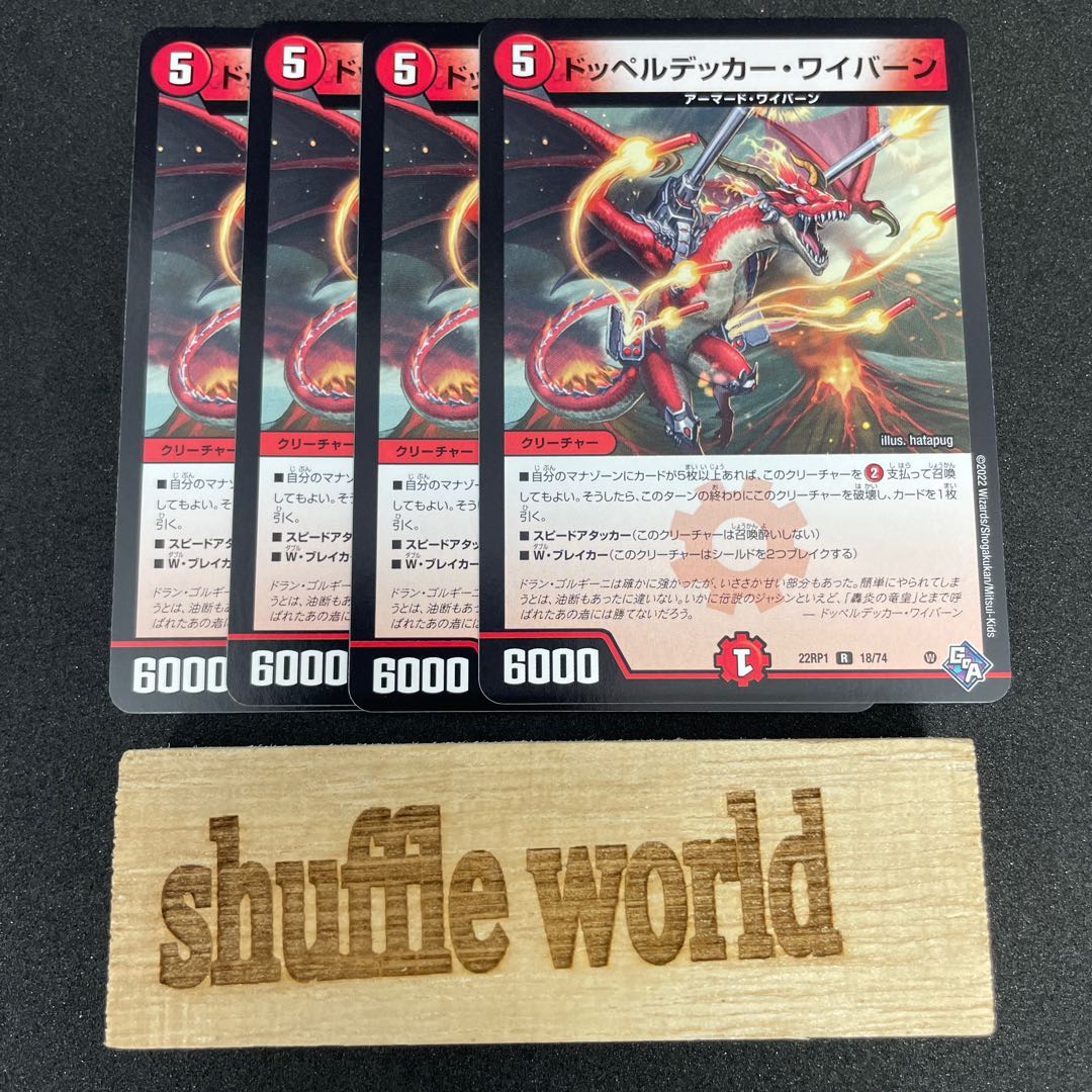 Doppeldecker Winged Dragon, Guardian of the Fortress #2 288