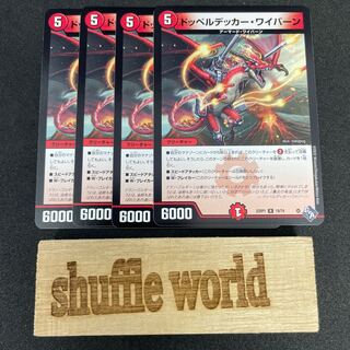 Doppeldecker Winged Dragon, Guardian of the Fortress #2 288