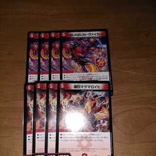 ブンブンヴァイカー　マグマロイヒ