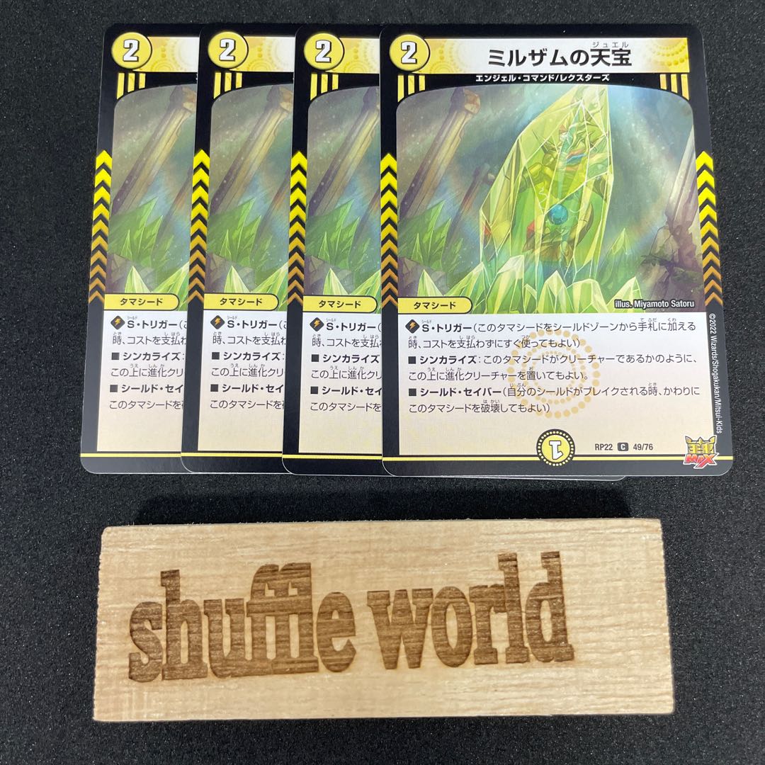 Milzam's Heavenly Treasure 293