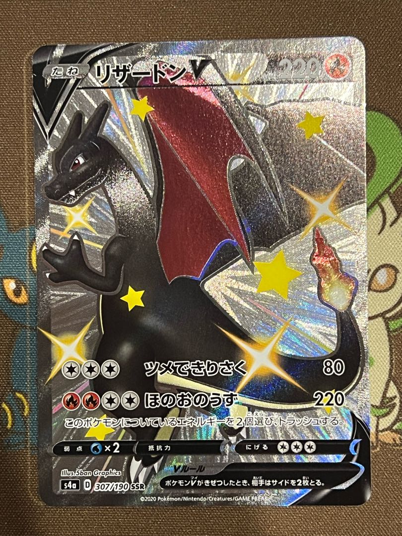 リザードンV SSR ポケモンカードの通販 トレカOne(1455485291) | magi