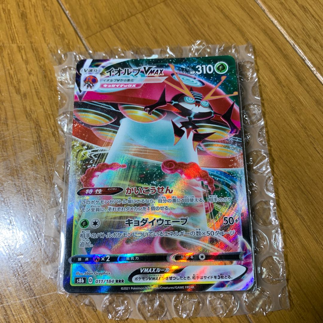 OrbeetleVMAX RRR 011/184