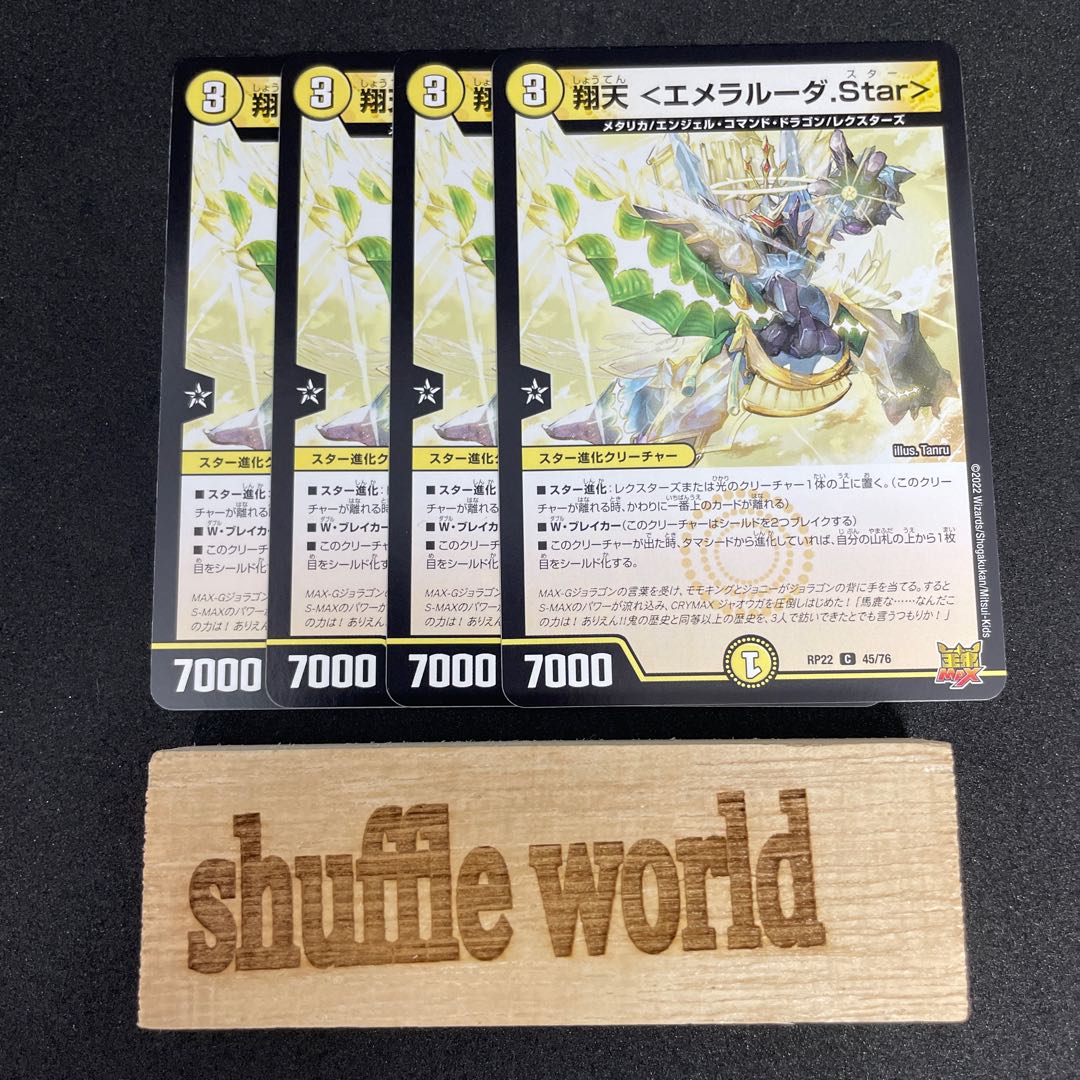 Shouten ＜Emeralda.Star> 296