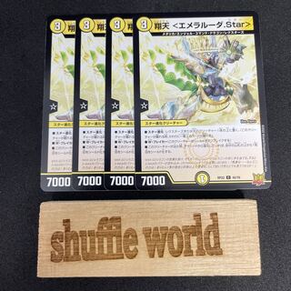 Shouten ＜Emeralda.Star> 296