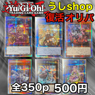 激甘うしshop復活オリパ第一弾