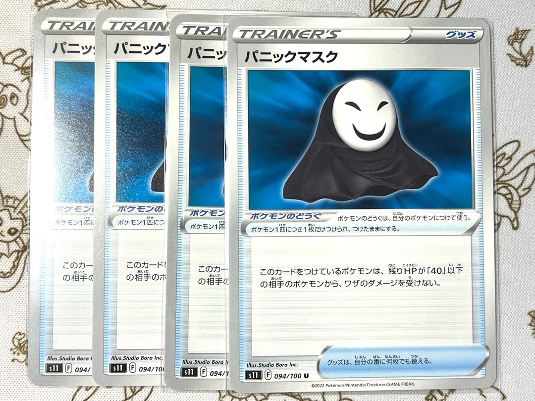 パニックマスク U 094/100