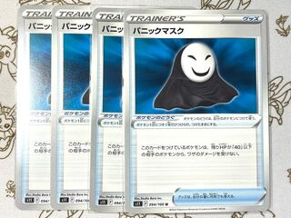 パニックマスク U 094/100