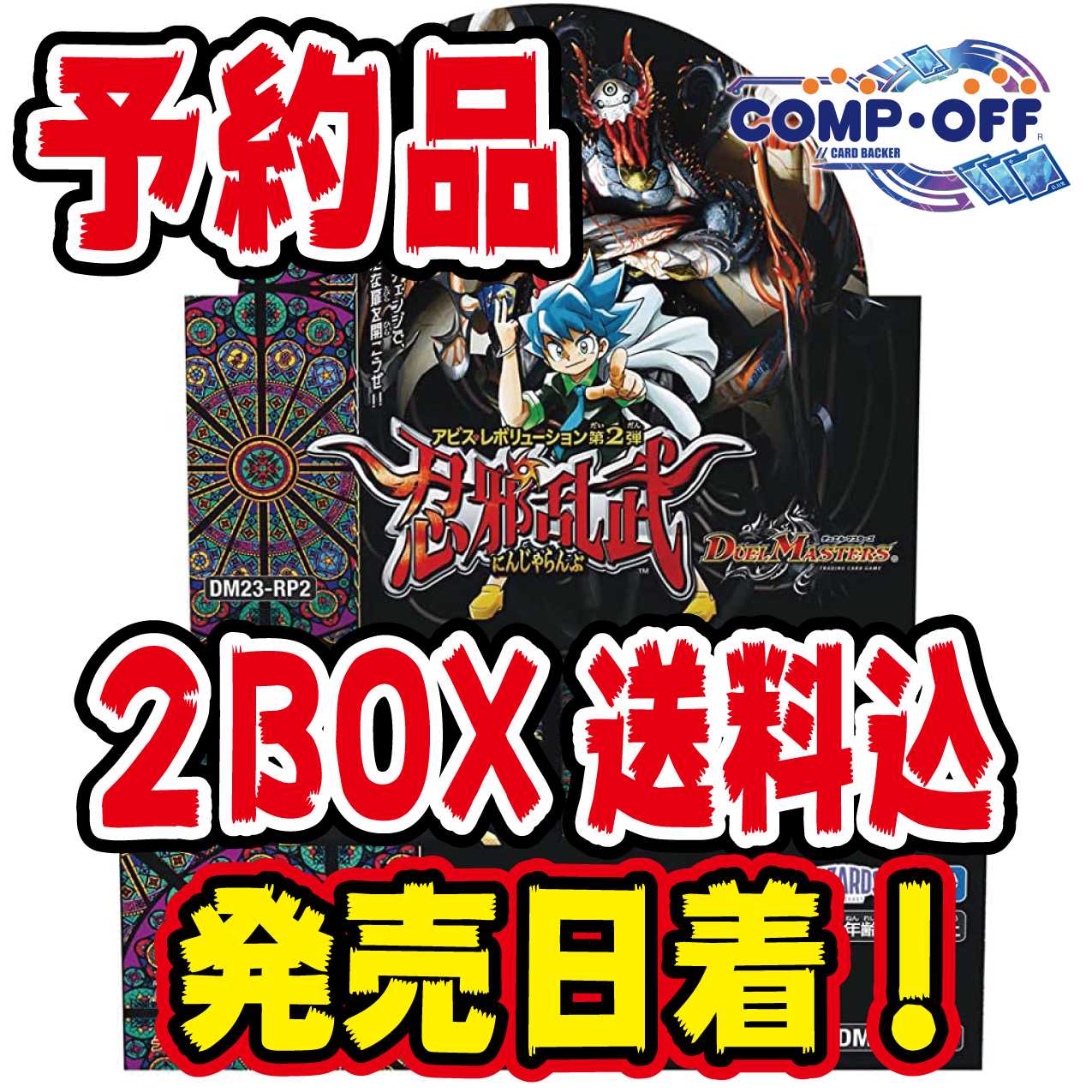 DM23-RP2 [Ninja Evil Ranbu] 2BOX Combo Off