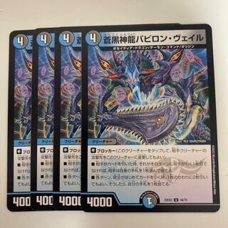 Meotoko Veil, Soukoku Shinryu U 44/75