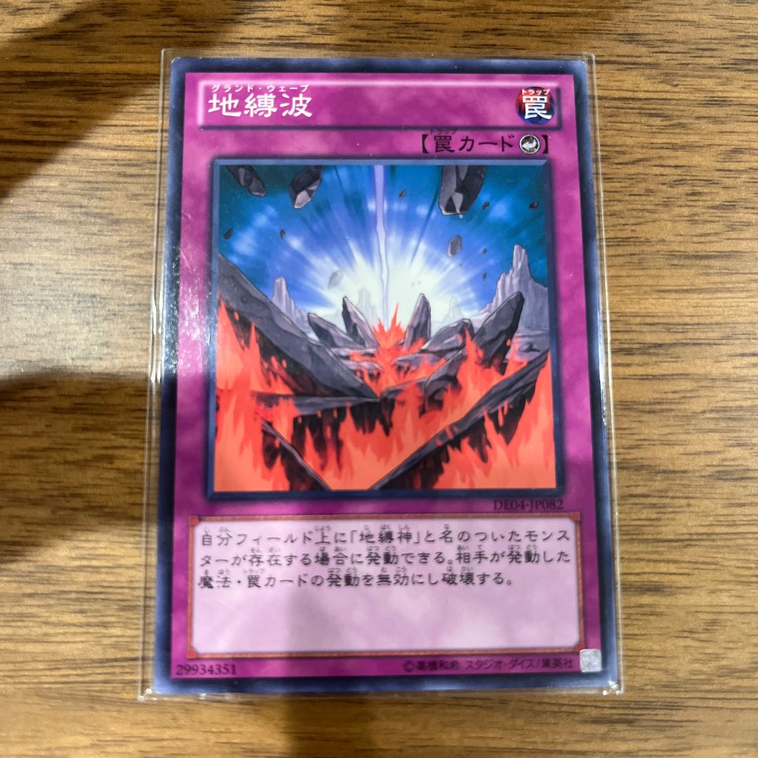 Earthbound Wave Normal JP082