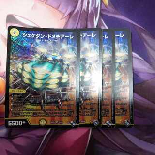 Shekedan Domethiare SR S2/S8