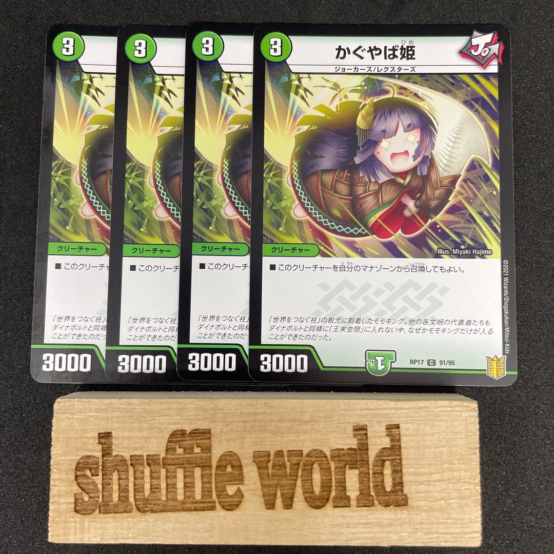 Princess Kaguyaba 300