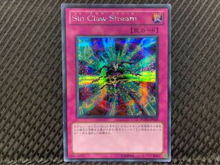 【ぽぽたん】遊戯王 -868 Sin Claw Stream シークレット