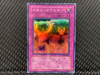 【ぽぽたん】遊戯王 -865 スキル・サクセサー スーパー
