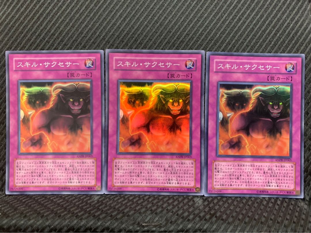 【ぽぽたん】遊戯王 -864 スキル・サクセサー 3枚 スーパー