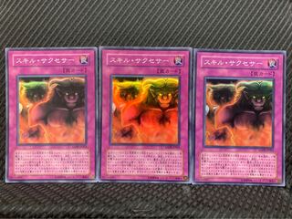 【ぽぽたん】遊戯王 -864 スキル・サクセサー 3枚 スーパー