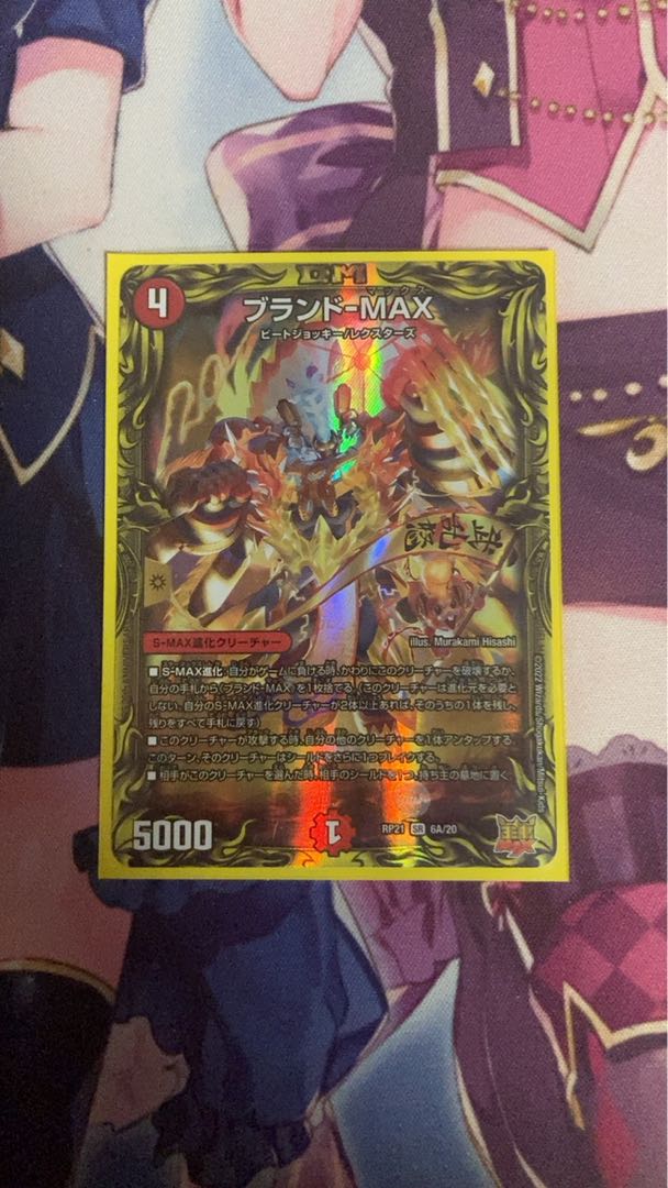Brand-MAX (20th Rare Spec.) SR 6A/20