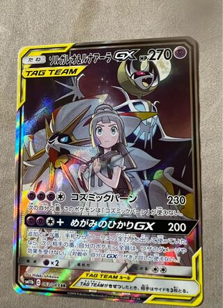 Solgaleo&LunalaGX SR 063/049