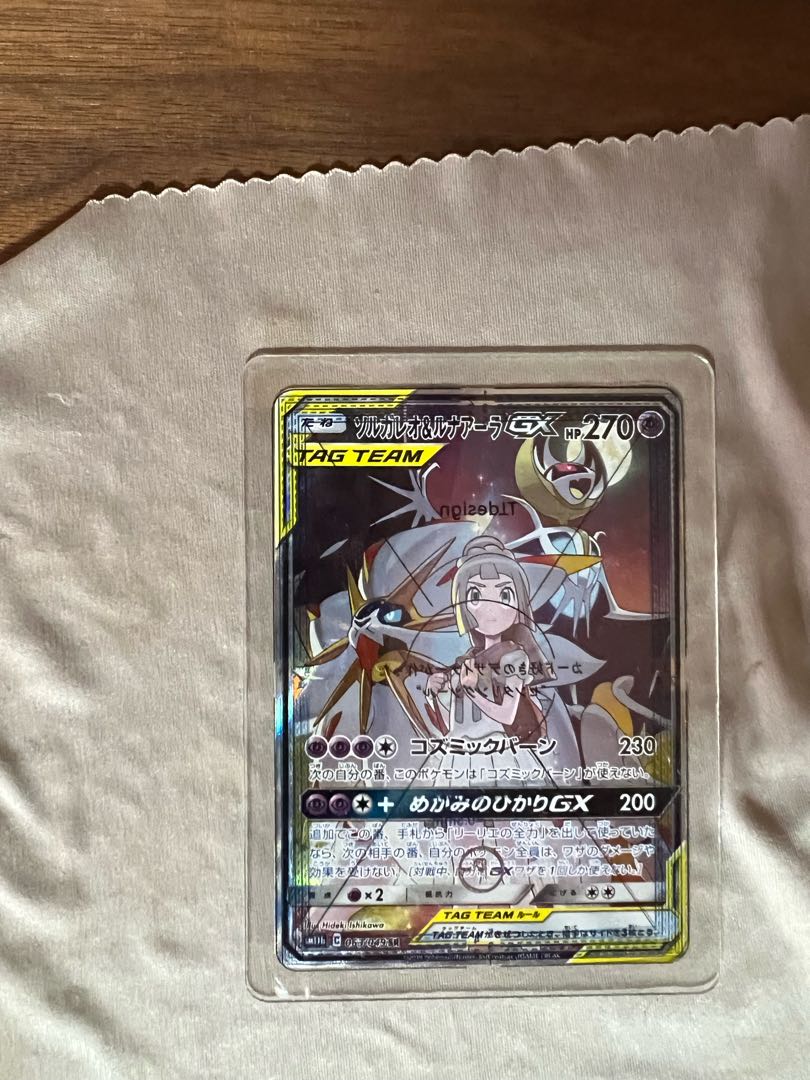 ソルガレオ&ルナアーラGX SR (マグネットローダー付き) ソルガレオ&ルナアーラGX SR (マグネットローダー付き)