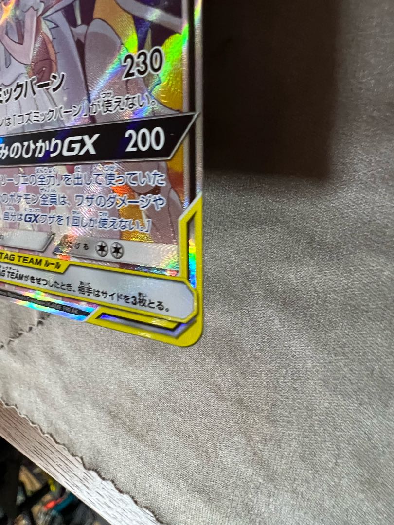 Solgaleo&LunalaGX SR 063/049
