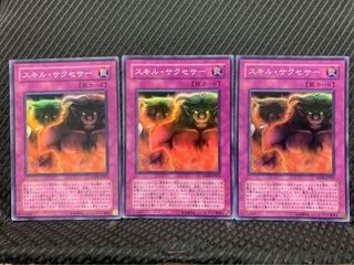 【ぽぽたん】遊戯王 -853 スキル・サクセサー 3枚 スーパー