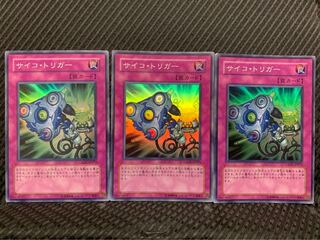 【ぽぽたん】遊戯王 -851 サイコ・トリガー 3枚 スーパー