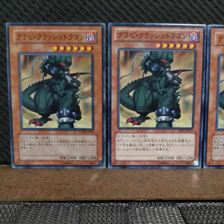 【ぽぽたん】遊戯王 2260 グラビ・クラッシュドラゴン 3枚 ノーマル