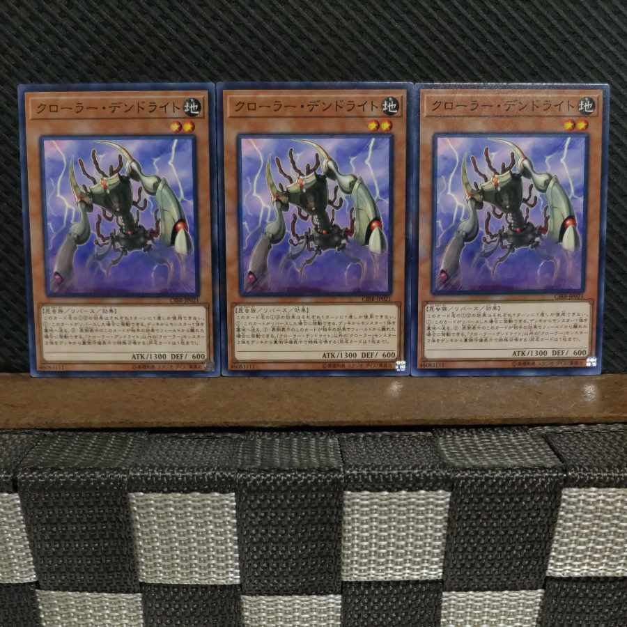 【ぽぽたん】遊戯王 #2297 クローラー・デンドライト ノーマル 3枚