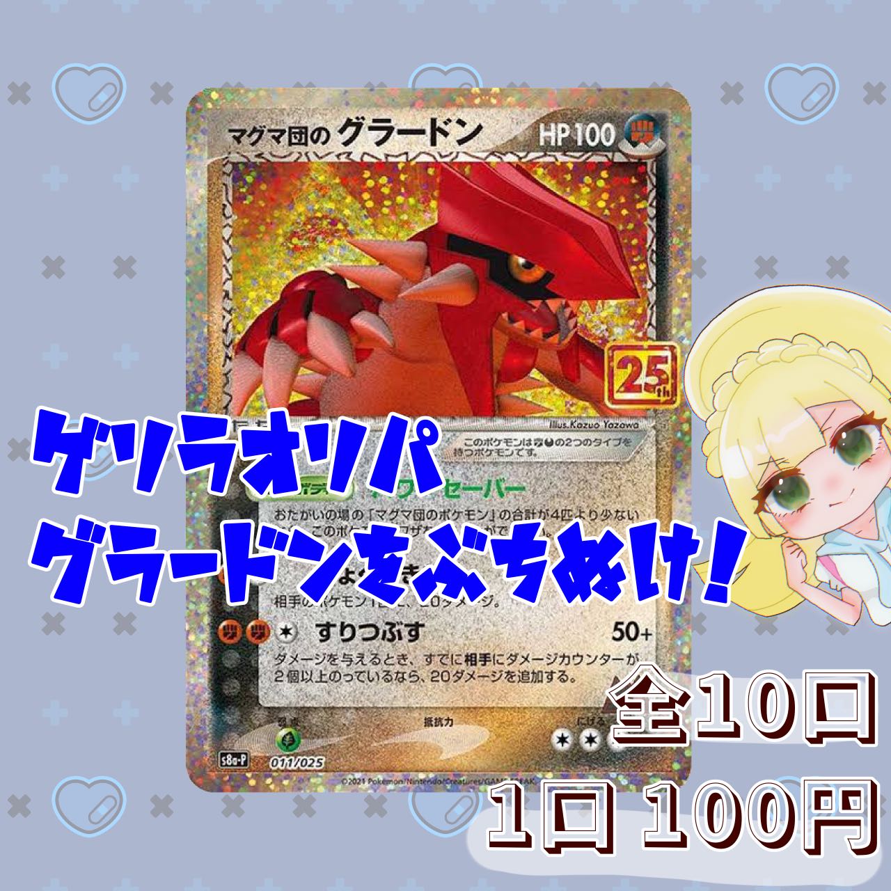 [Guerrilla Oripa (5)] Bludgeoning the Groudon of the Magma Troupe!