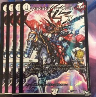 デュエルマスターズ 翌日配送 ジョジョジョジョーカーズ 4枚 プロモ