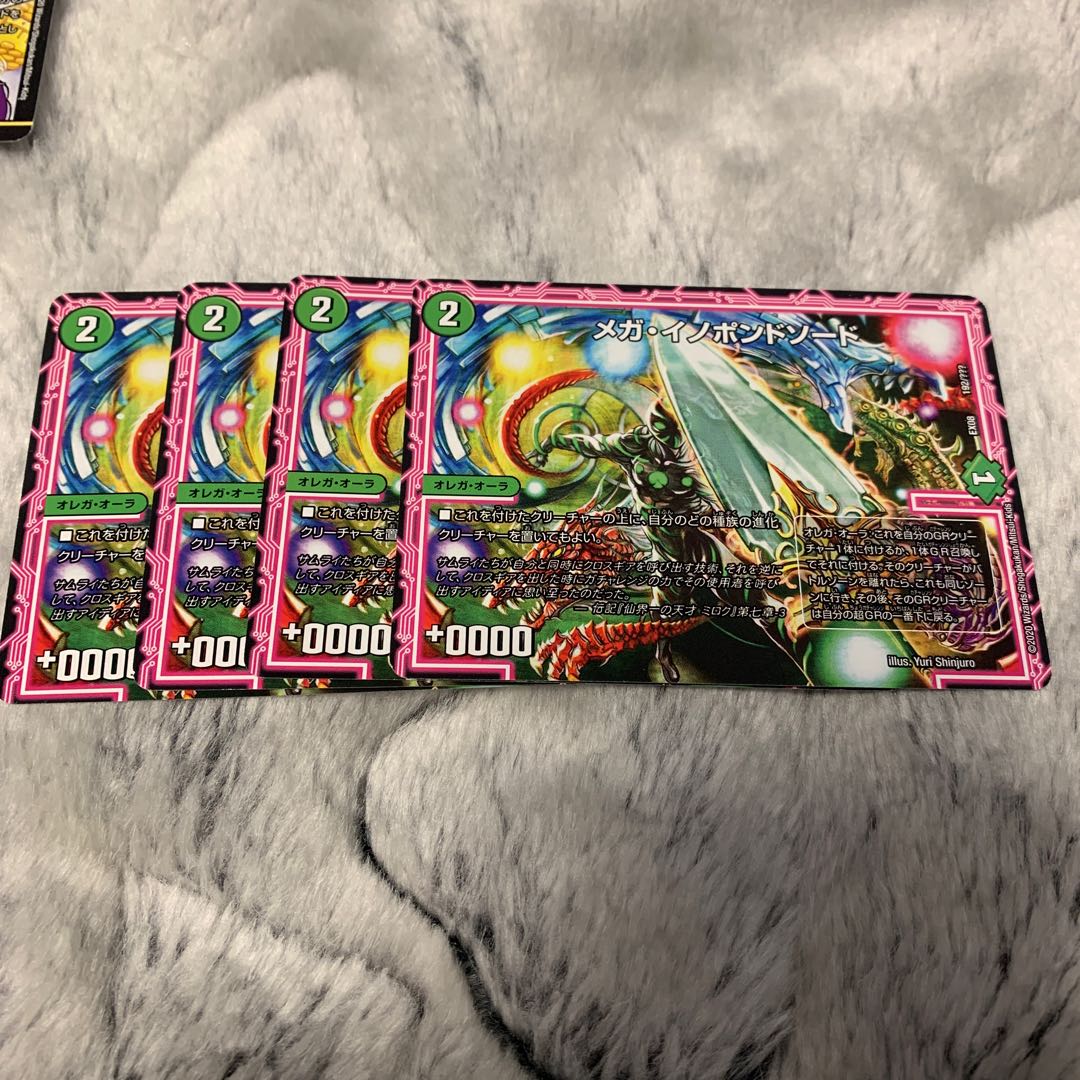 メガ・イノポンドソード 4枚 メガイノポンドソード