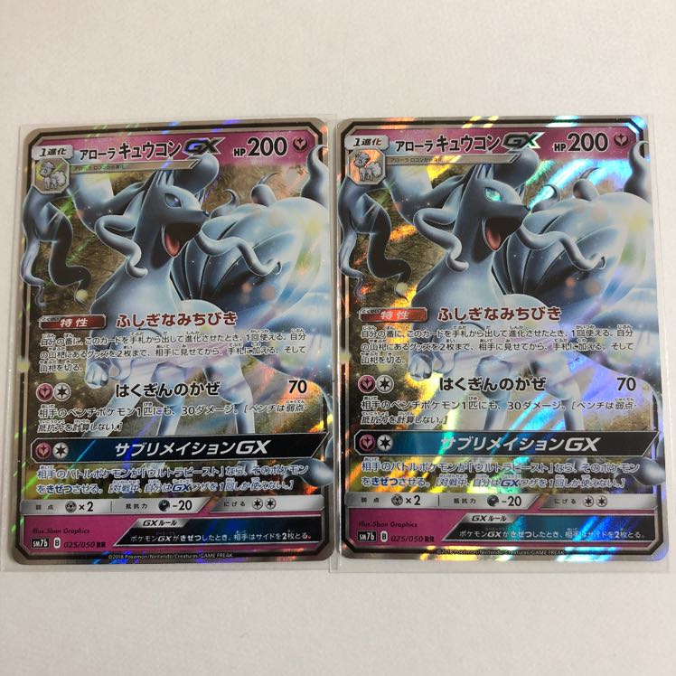 アローラキュウコンGX 2枚
