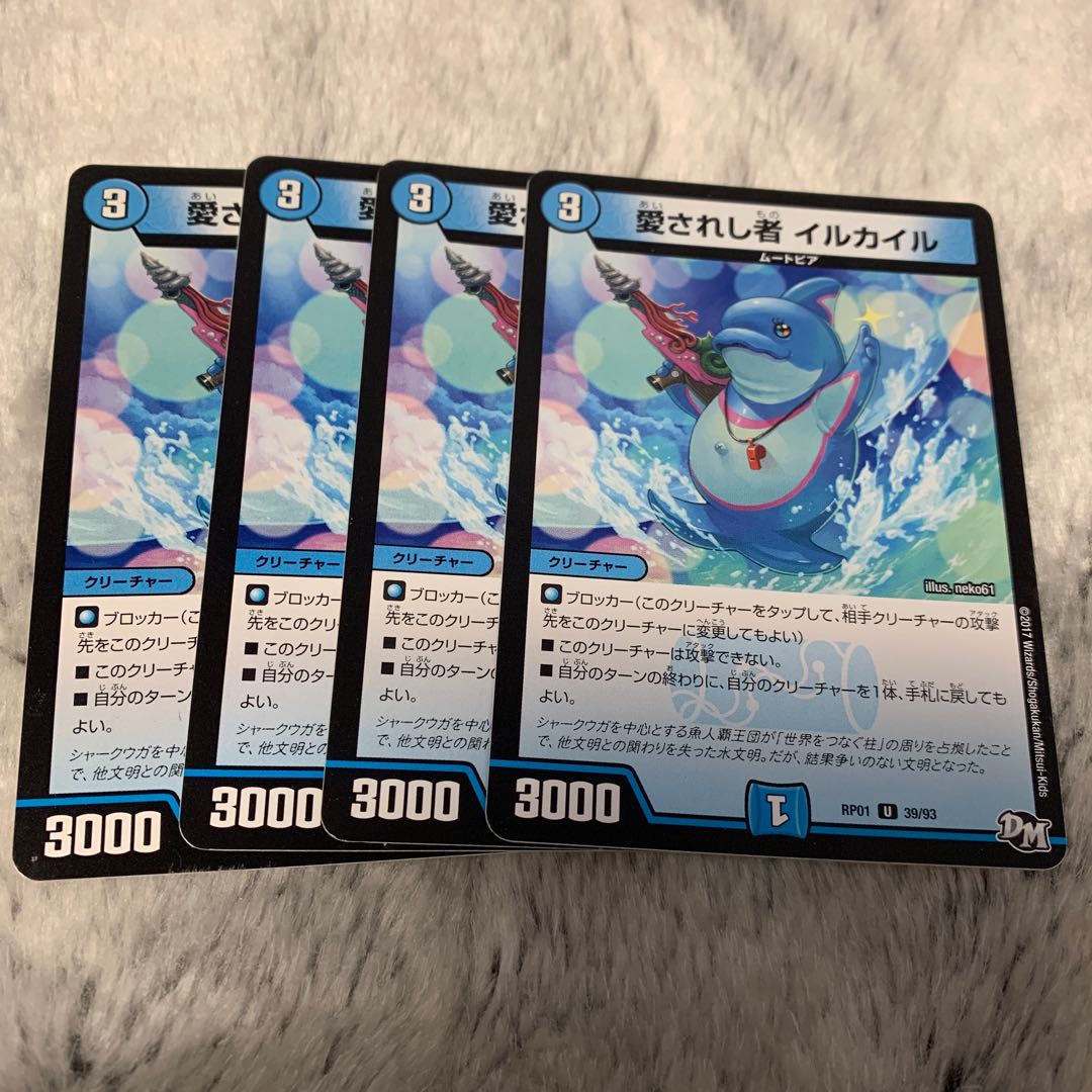 愛されし者 イルカイル 4枚