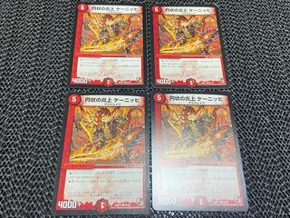 【TAKUMI】円状の炎上 ケーニッヒ C 44/55 4枚　い-560