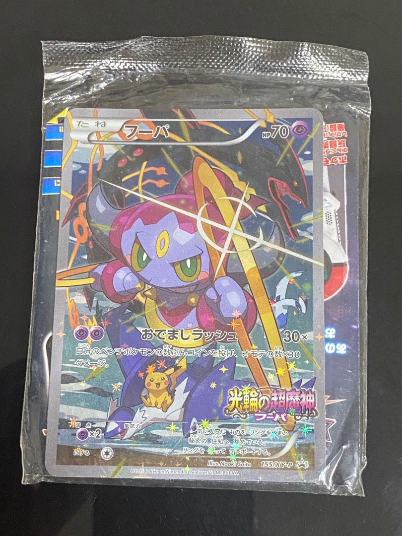 Unopened] Hoopa PROMO 157/XY-P + mischievous Pichu