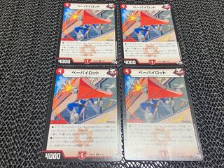 TAKUMI] Paper Pilot C 55/61 4 sheets No-567